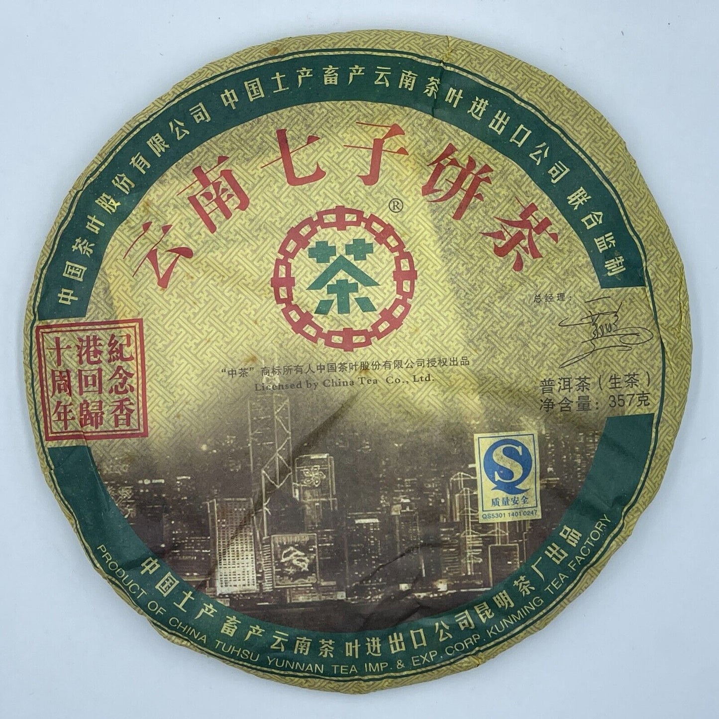 Commemorating the 10th Anniversary of Hong Kong's Return to China,380g,Raw