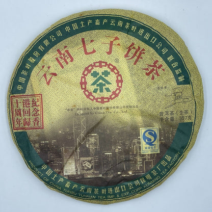 Commemorating the 10th Anniversary of Hong Kong's Return to China,380g,Raw