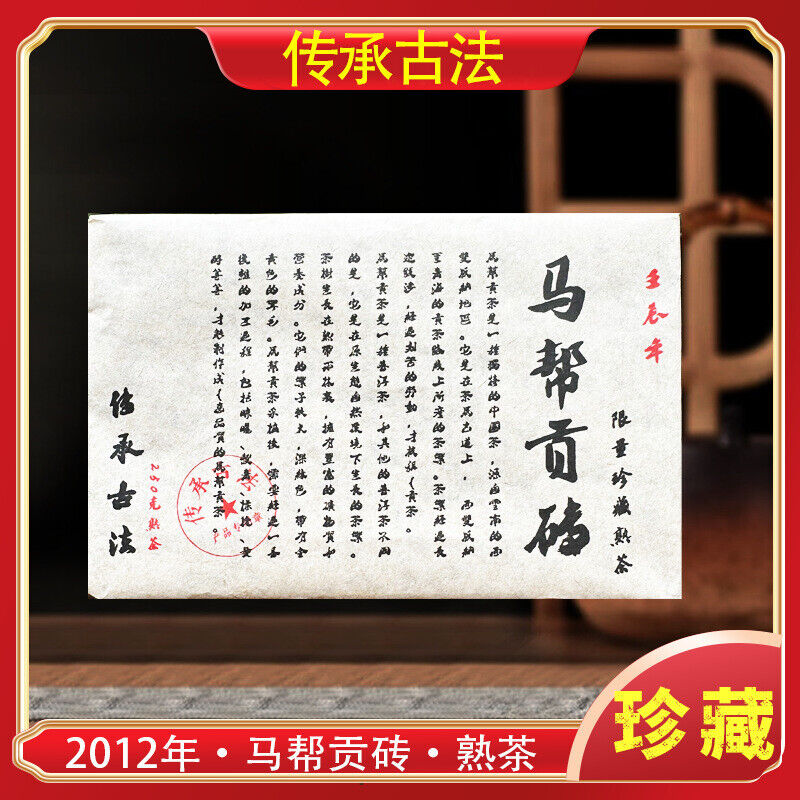 Ma Gang Tribute Brick - Ripe Puerh Tea Ripe Tea Steepable Mellow 250g/8.8oz
