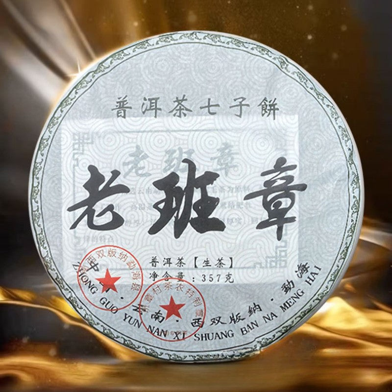 357g Raw Pu'er Yunnan Menghai Ancient Tree Harvest Compressed Tea Cake