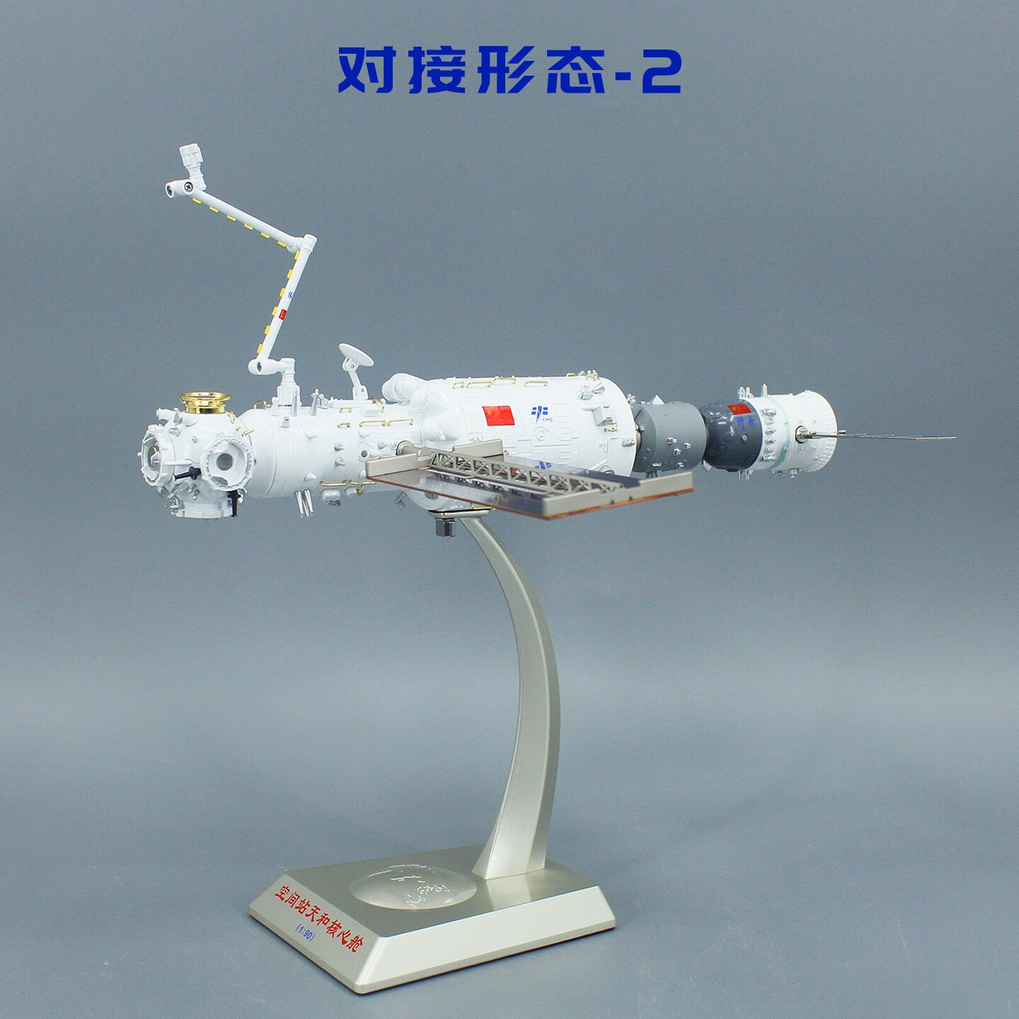 1:90 Space Station Tianhe Core Module Shenzhou Spaceship Docking Diecast Model