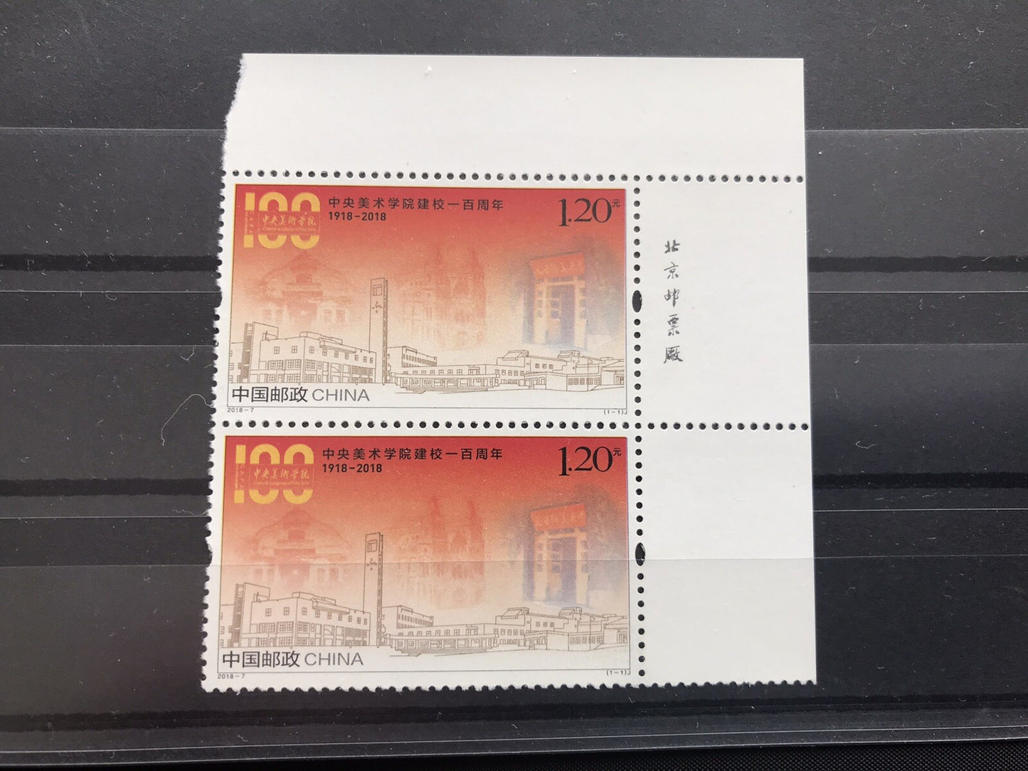China Stamp 2018-7 The 100th Anniversary of The Central Academy of Fine Art