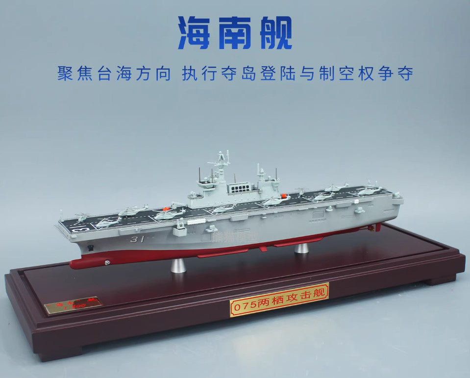 1:800 39CM 075 Amphibious Assault Ship Hainan Warship 31 Diecast Military Model
