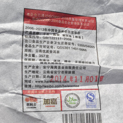 Haiwan 15th Anniversary Puer Tea Cake 2014 357g Ripe Pu-erh Fifteen Chen Xiang