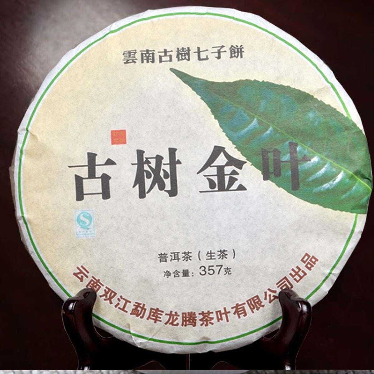 357g Puerh Tea Big Leaf Cha Tea Ancient Tree Golden Leaf Snowy Mountain Yunnan