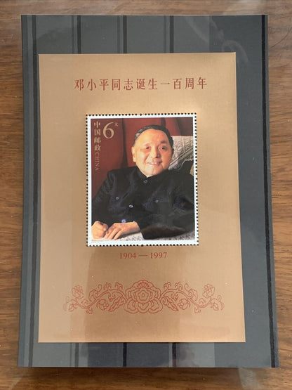 China Stamp 2004-17, Scott 3377-8 Centennial Birth of Deng Xiaoping 邓小平诞生一百周年小型张
