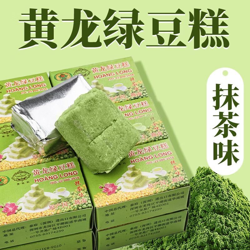 Hoang Long (黄龙) Vietnamese Traditional Handmade Mung Bean Cake Pastries Snacks