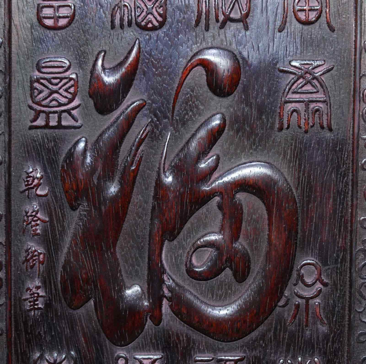 Chinese Natural Ebony Wood Hand-carved Exquisite “福” Hanging Panel Screen