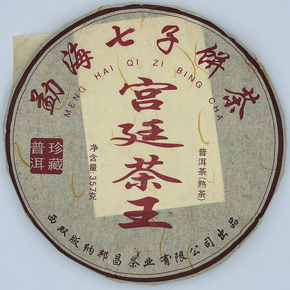Puerh, 2017, Menghai Qizi Cake Tea - Palace Tea King Pu'er Tea (cooked tea), 357g, Ripe
