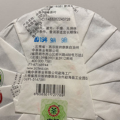 Zhongcha Menghai Classic 8581 Sheng Puer Tea Raw Pu-erh Puerh Tea Cake 357g