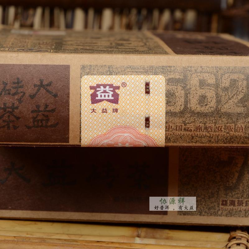 2010 TAETEA Dayi Classic 7562 Menghai Yunnan Pu'er Ripe Puerh Tea Brick 250g 001