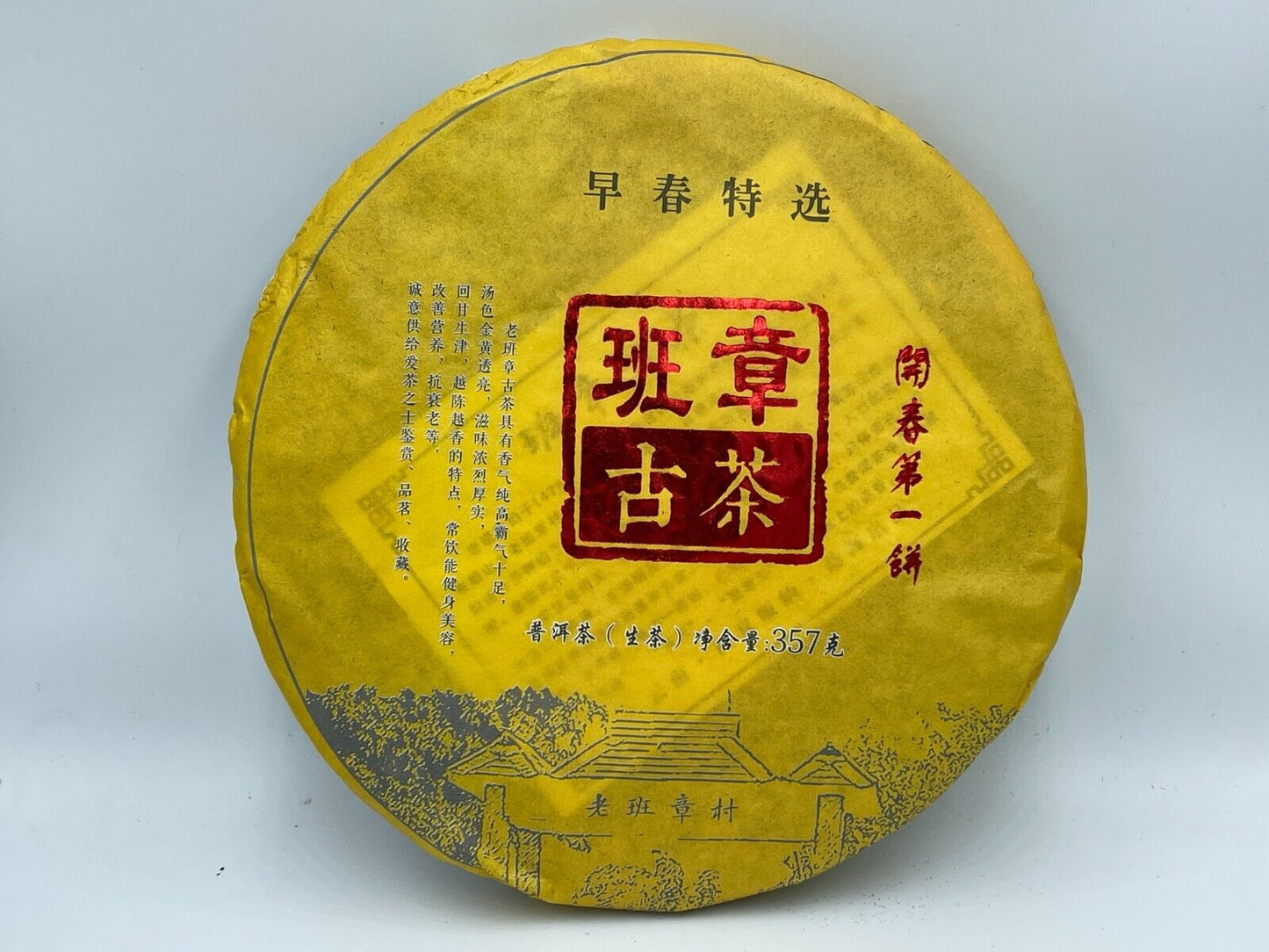 Pu'er City, 2017, Banzhang Ancient Tea, Ban Zhang Gu Cha, 357 grams, raw