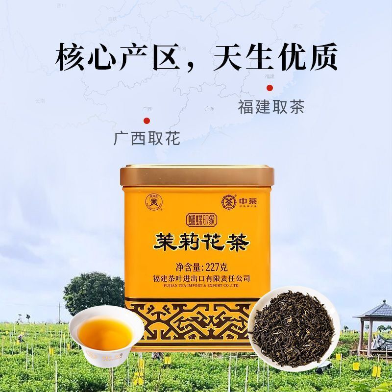 Butterfly Brand Tea Jasmine Tea Herbal Tea Classic Yellow Flower Tea 227g