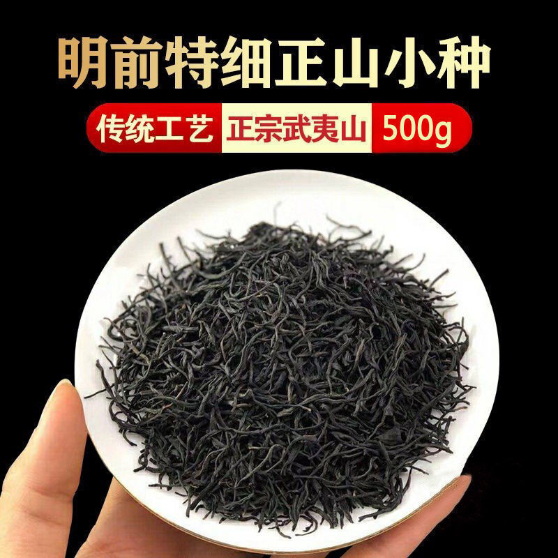 Mingqian Extra Fine Zhengshan Xiaojiao Black Tea Black Gold Tea Leaves
