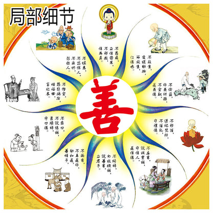 Good Deeds, Calm Mind, Good Moral Cultivation, and Moral Cultivation Wall Chart