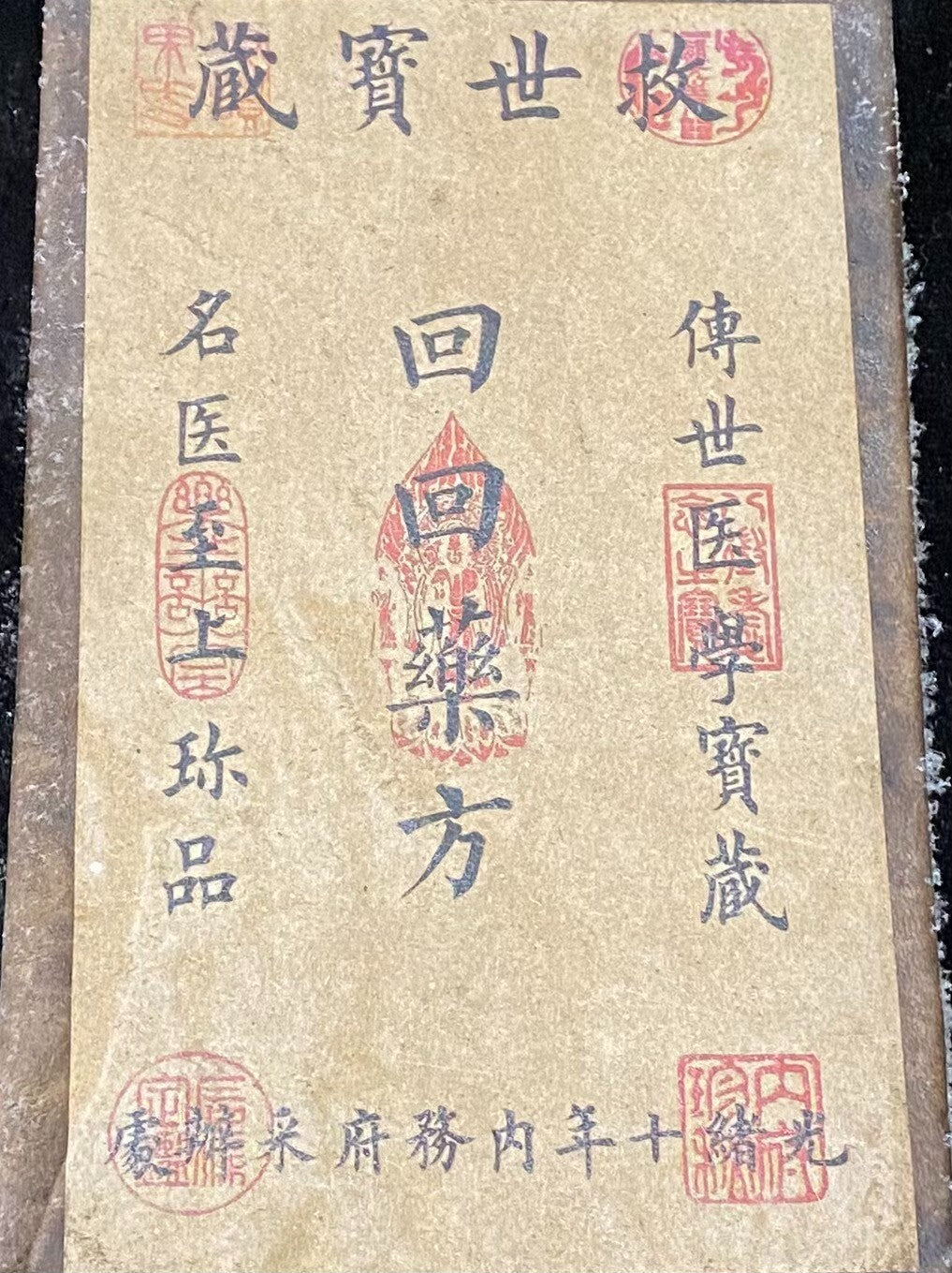 Chinese Antique Leather Bag Book Return Transfer Method
