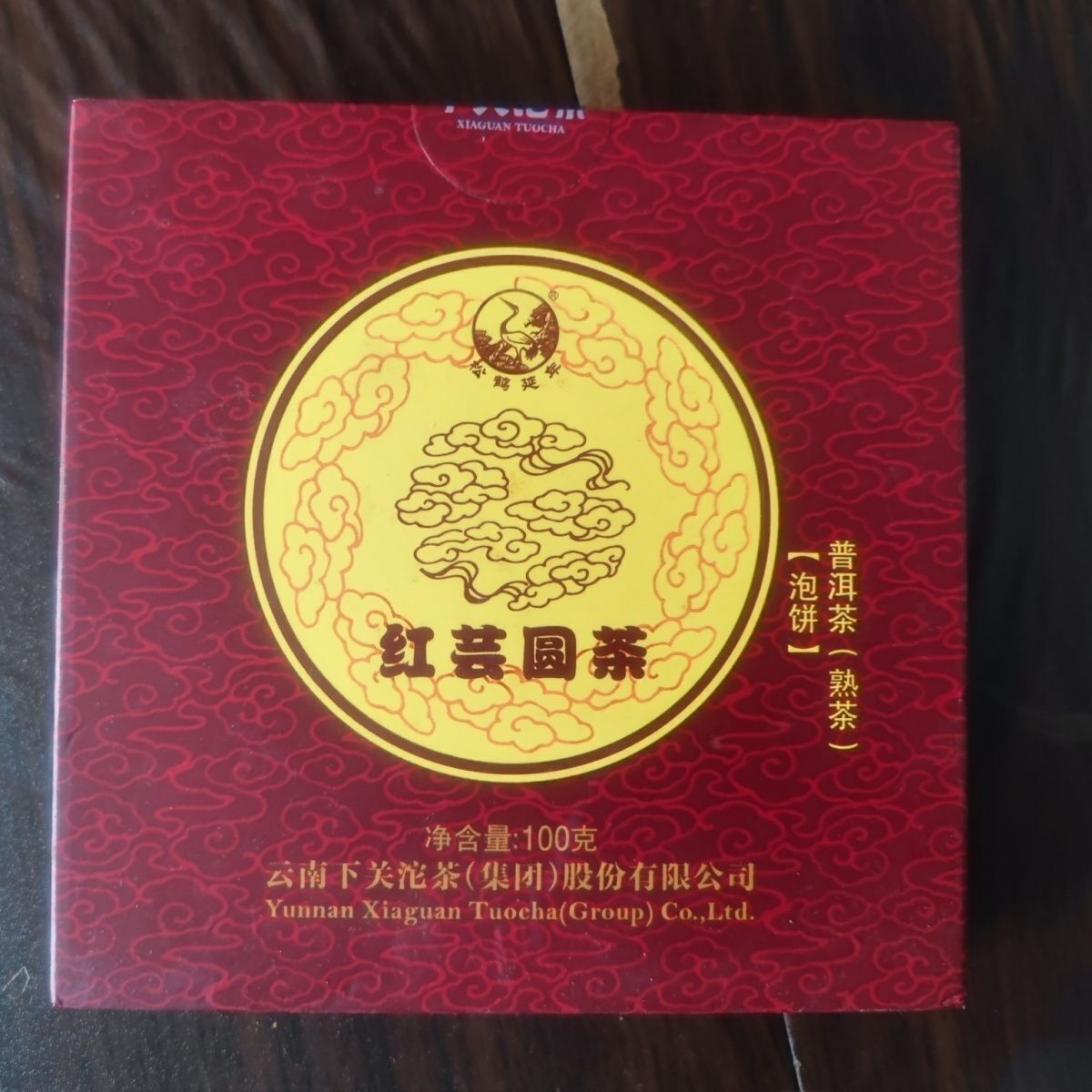 HONG YUN ROUND CAKE * 2016 XiaGuan Tuocha Pu'er Puer Puerh Ripe Shu 100g