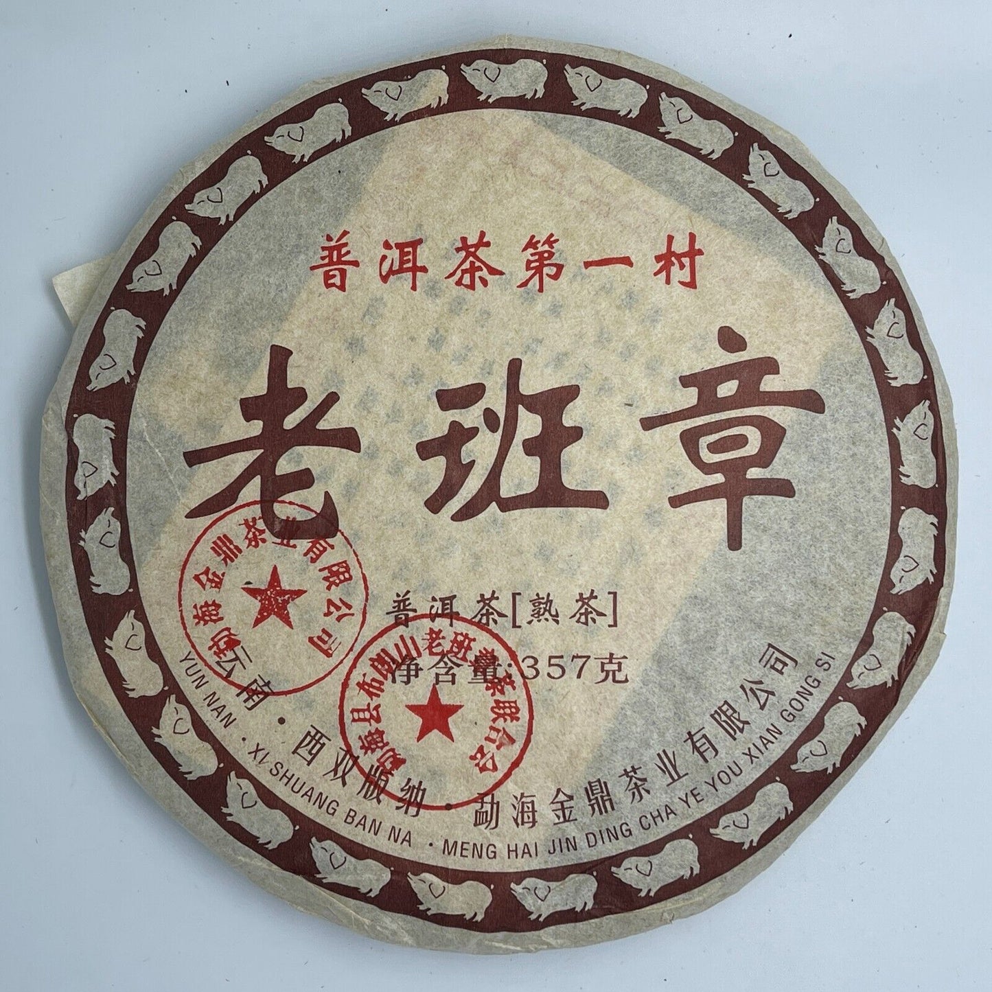 Pu-erh tea,2017,老班章 Laobanzhang,357g,Cooked
