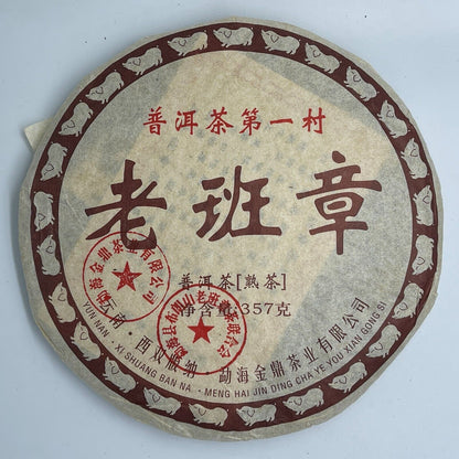 Pu-erh tea,2017,老班章 Laobanzhang,357g,Cooked