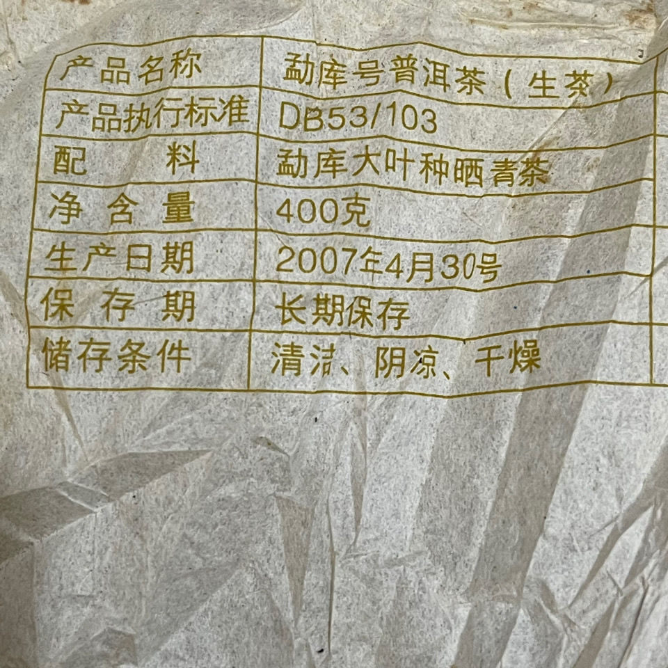 2007 MengKu Rongshi Sheng Pu-erh Tea Mengku Hao Green Cake Raw Puer Cake 400g