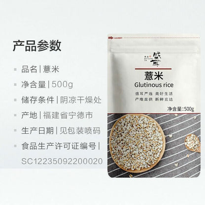 Chinese Food 盛耳 薏米 500g/袋 Shenger Coix Seed 小薏米仁薏仁米薏苡仁意米意仁米新货五谷杂粮 颗粒饱满