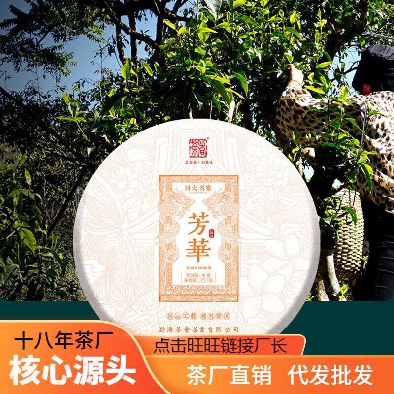 357g Puerh Spring Tea Pu Erh Tea Raw Tea Four Major Fragrances Tea Cake Tea