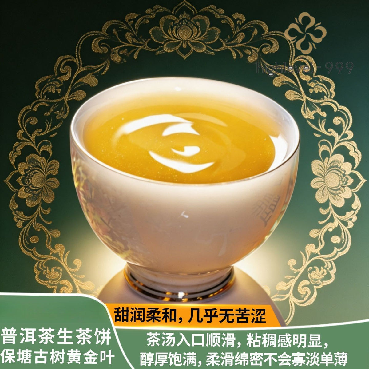 200G Baotang Ancient Tree Pu'er Tea Golden Leaf Raw Pu'er Tea Cake -