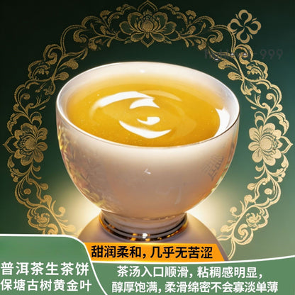 200G Baotang Ancient Tree Pu'er Tea Golden Leaf Raw Pu'er Tea Cake -