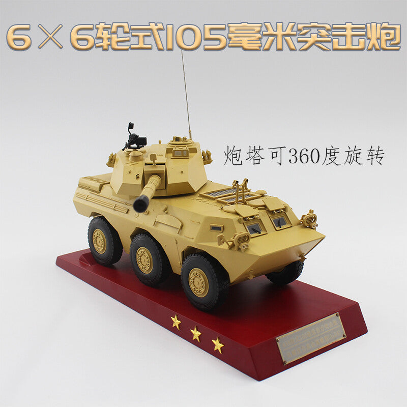 1:24 34CM 6x6 Wheeled 105CM Self Propelled Assault Gun Armor Diecast Model