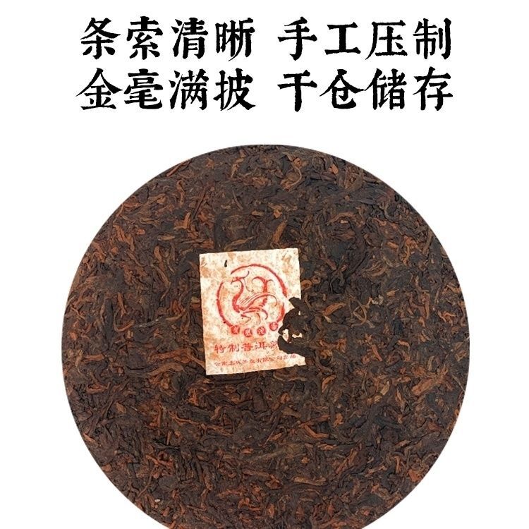 TuLin Phoenix Chinese Pu Er Tea Ripe 8504 (701) Gongting Puer Shu Cake 400g