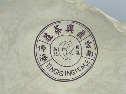 Pu-Erh, Dingxing Mushroom Tuo, 250g, Raw