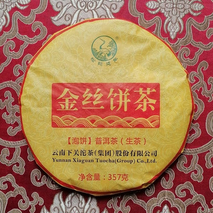 2016 Xiaguan Tuocha Golden Silk Puer Tea Pu'er Raw Tea Cake 357g