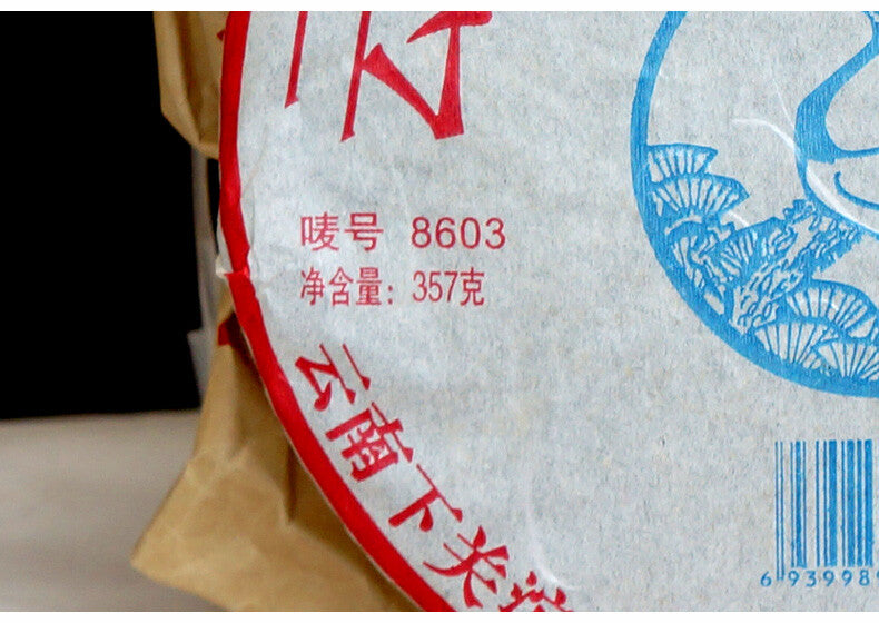 Pao Bing 8603 * 2007 Xiaguan Old Aged Pu'er Shen Puerh Puer Tea Raw Pu-erh 357g