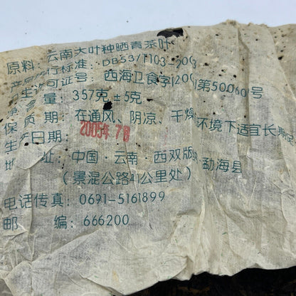 普洱茶,2005 年,建民茶厂云南奇子蛋糕茶,357 克,Raw-