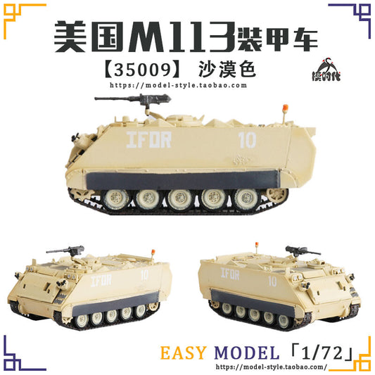 1/72 American M113A1 Armored Tracked Fighting Vehicle Model Desert Paint #2