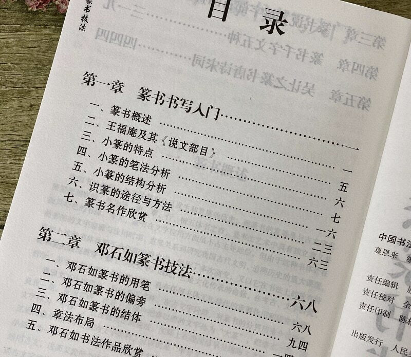 Copybook Chinese Calligraphy Seal Script Technique Getting Started Tutorial Chin