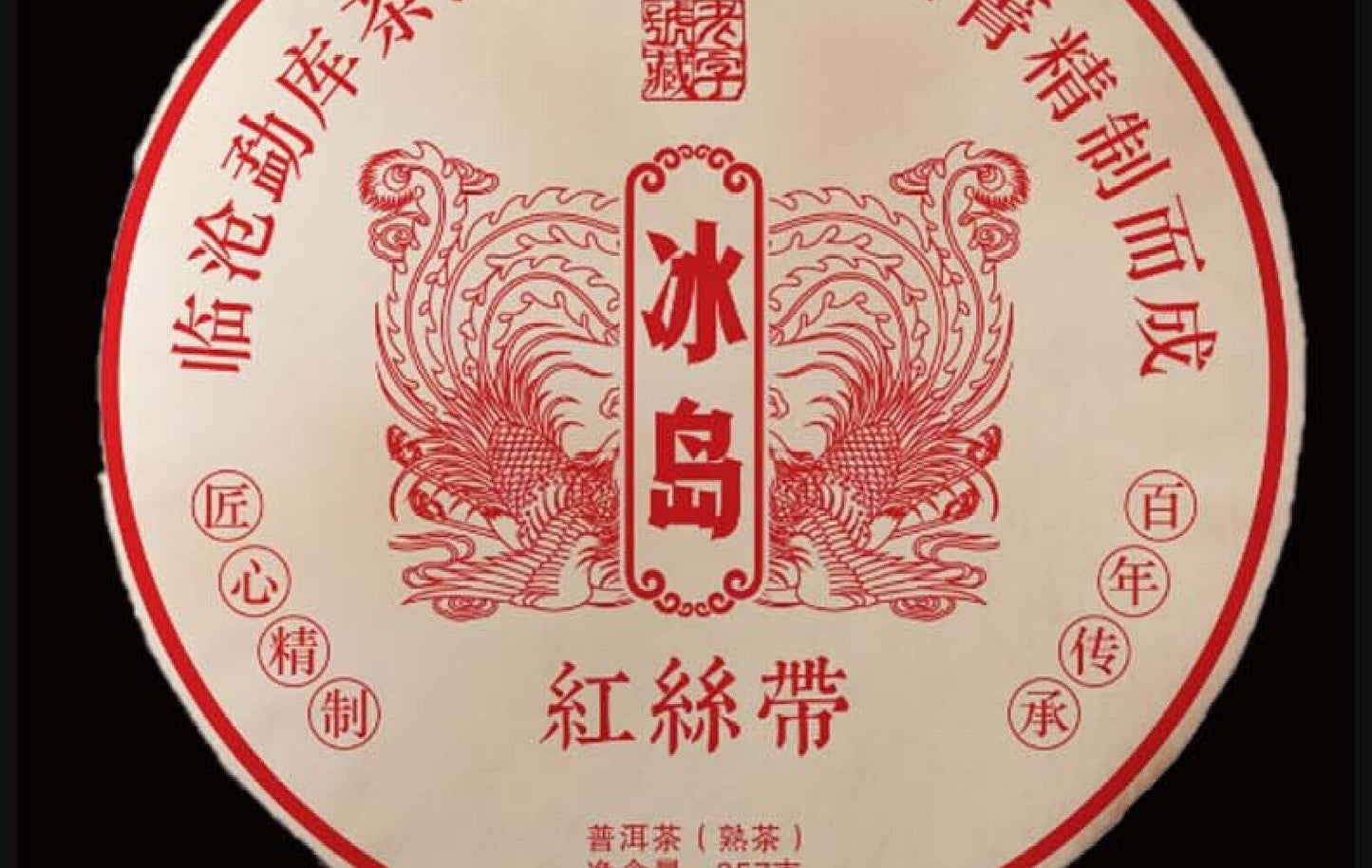 Yunnan Pu'er Tea Lincang Iceland Ripe Tea Cake Tea 357g Pu'er Tea Cake