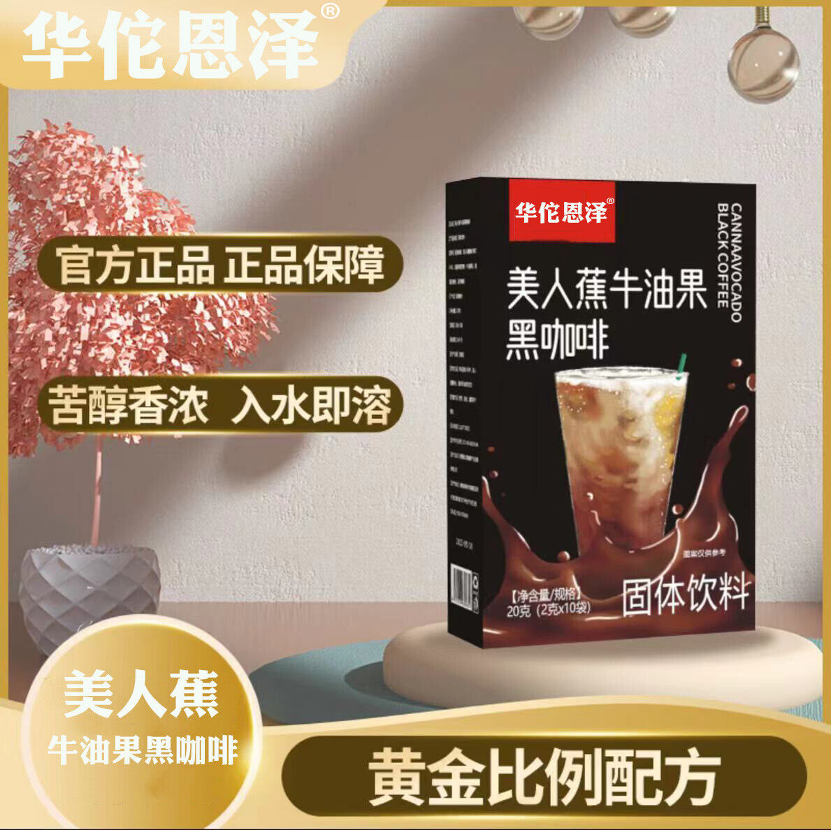 20g Banana Avocado Black Coffee Banana Avocado Black Coffee