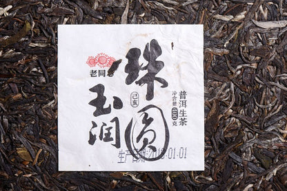 2019 Puer Tea HAIWAN lao tong Old Comrade Zhu Yuan Yu Run Pu-erh Tee Cake 400g