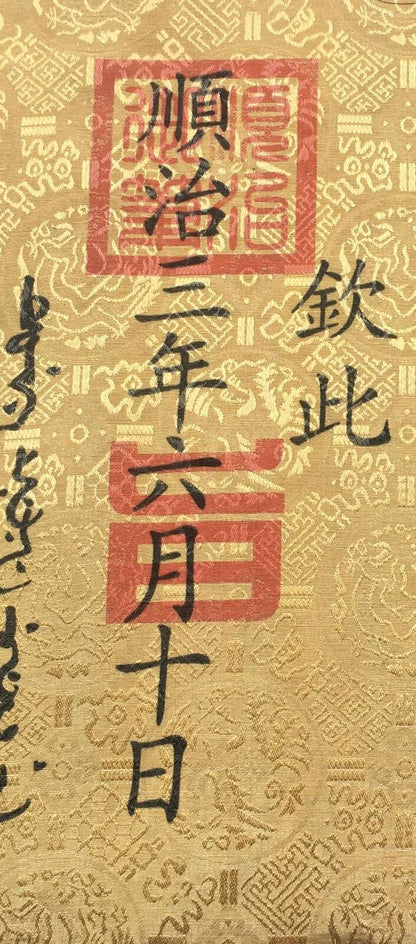 Chinese Qing Dynasty Shunzhi Emperor Act Command Imperial Edict