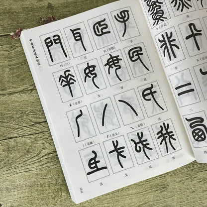 Copybook Chinese Calligraphy Seal Script Technique Getting Started Tutorial Chin