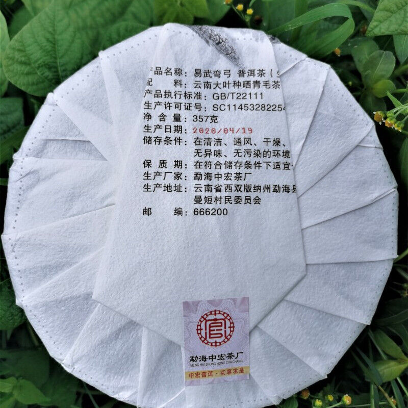 357g/12.59oz Pu-Erh Spring Tea Cake Zhonghong Yin Bow Ancient Tea Yiwu wanggong