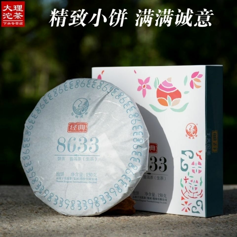 2016 Classic 8633 Xiaguan Puer Mini Cake Pu'er Yunnan Raw Pu-erh Tea 150g Box