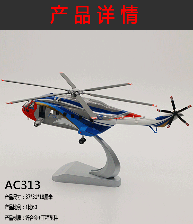 1:60 37CM AVIC AC313 Large Transport Helicopter Aircraft Diecast Airplane Model