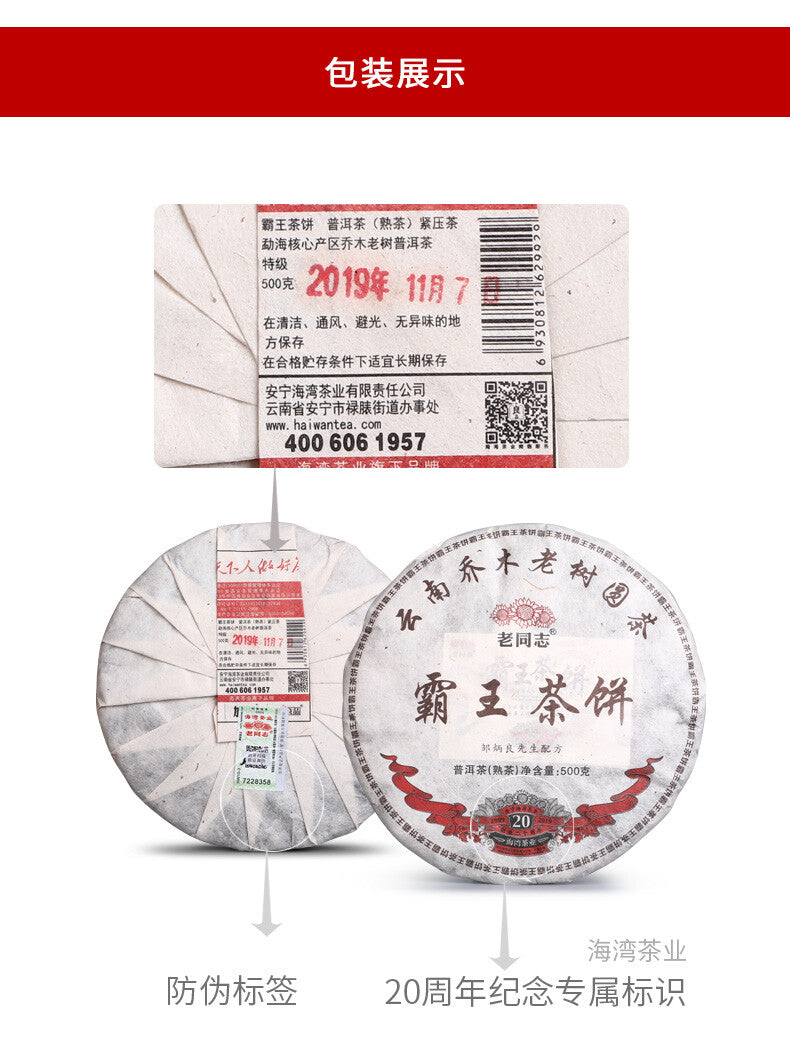 Ba Wang Cha Beeng * Haiwan Giant Pu-erh Tea Cake Ripe Puer Black Pu Er 500g