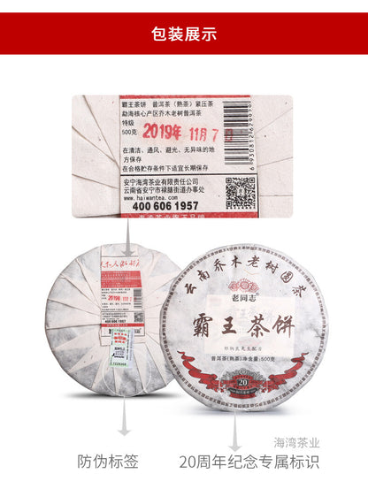 Ba Wang Cha Beeng * Haiwan Giant Pu-erh Tea Cake Ripe Puer Black Pu Er 500g