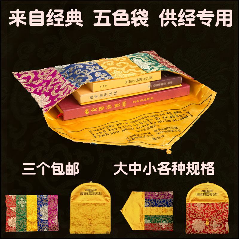 Five Color Scripture Bag Tibetan Style Bag Scripture Bag Magic Treasure Bag L