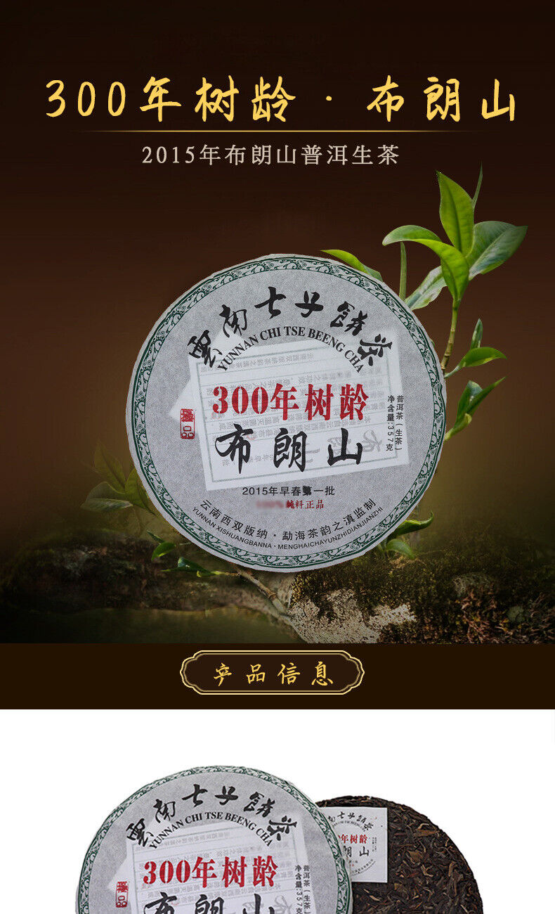 357g Yunnan Pu'er Tea Cake Early Spring Brown Mountain Seven Seeds Cake Raw Tea