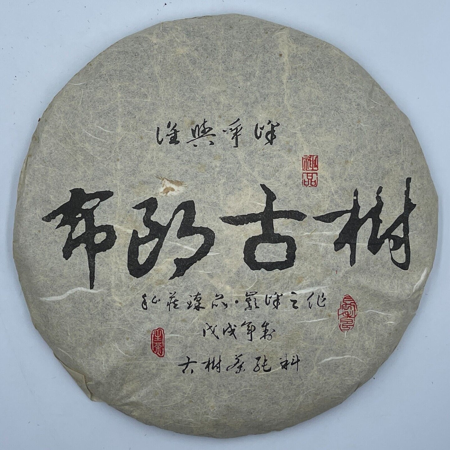 Pu'er Tea, 2018, Brown Ancient Tree Brown Old Tree, 357 grams, raw