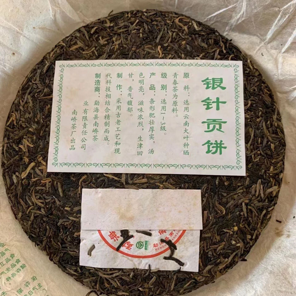 2007 Nanqiao Silver Needle Tribute Pu'er Raw 250g Menghai Arbor Ecological Tea
